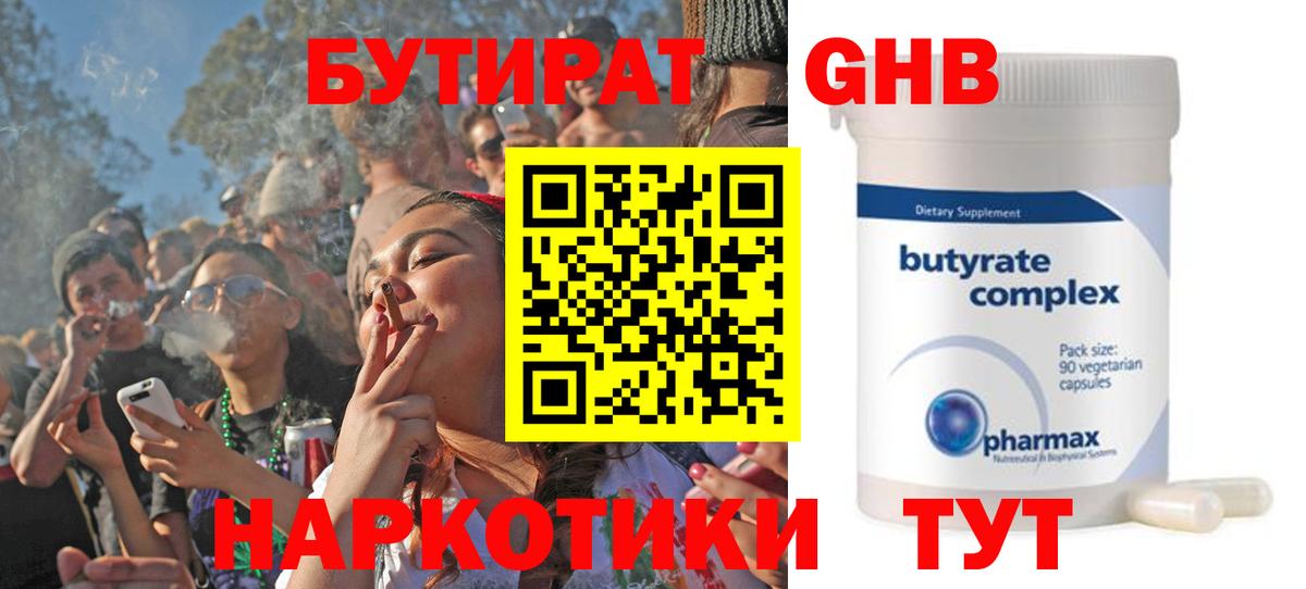 Елизово  Бутират 1.4BDO  БУТИРАТ  Вход с VPN 