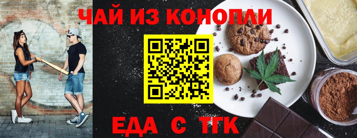 Еда ТГК конопля Елизово