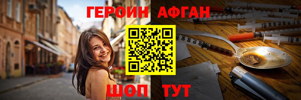 Героин Heroin Елизово