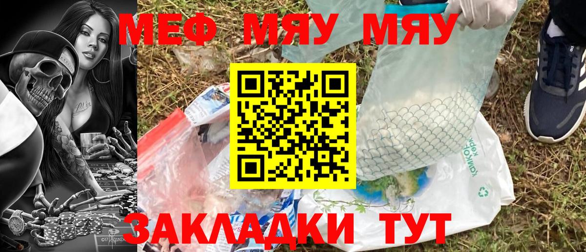 Мефедрон мяу мяу  Вход с VPN  Меф  где купить наркотик  МЯУ-МЯУ mephedrone  Елизово 