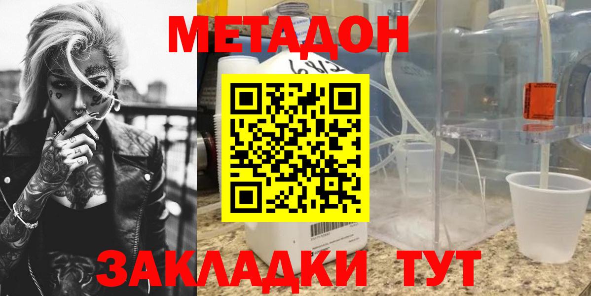 МЕТАДОН VHQ  Метадон methadone  Елизово 
