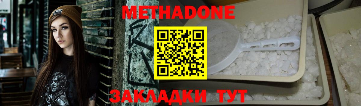 МЕТАДОН methadone Елизово