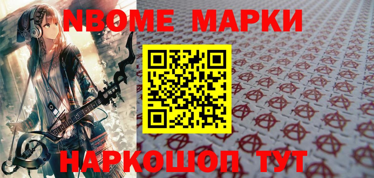 Наркотические марки 1500мкг Елизово