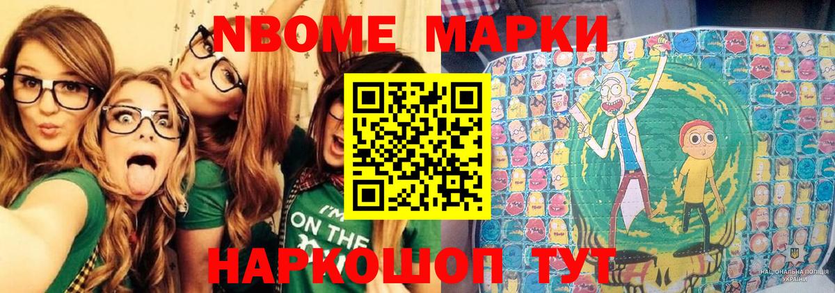 Марки NBOMe 1,5мг Елизово